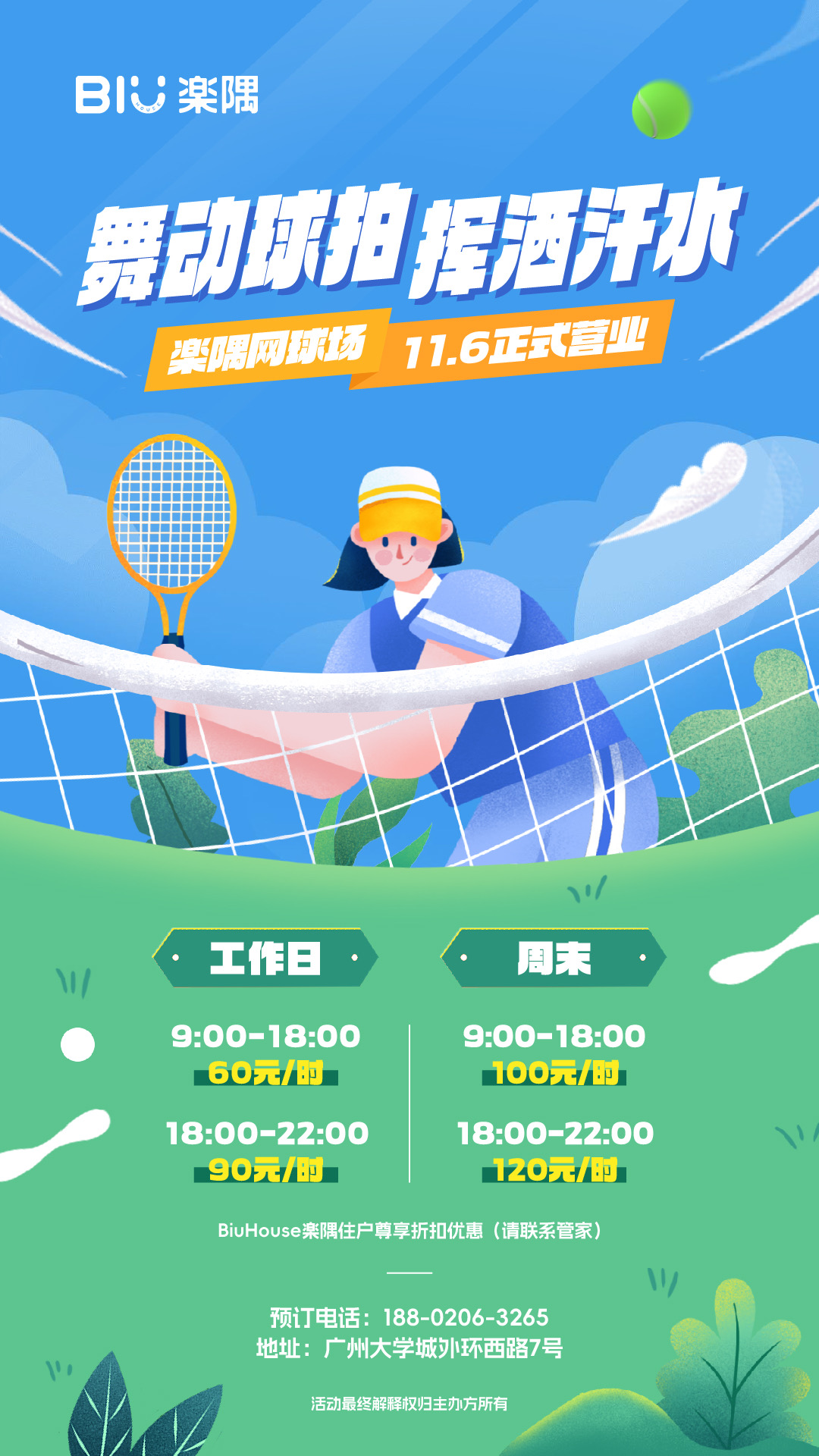 BiuHouse楽隅大学城项目网球场网球场照片7。BiuHouse楽隅大学城项目网球场位于广东省广州市番禺区大学城外环西路7号，可在网球地图查看广州市网球场订场方式。提供室外场、硬地场等场地。场馆设施包括洗手间、饮料售卖、沐浴间、停车方便。参考起价…