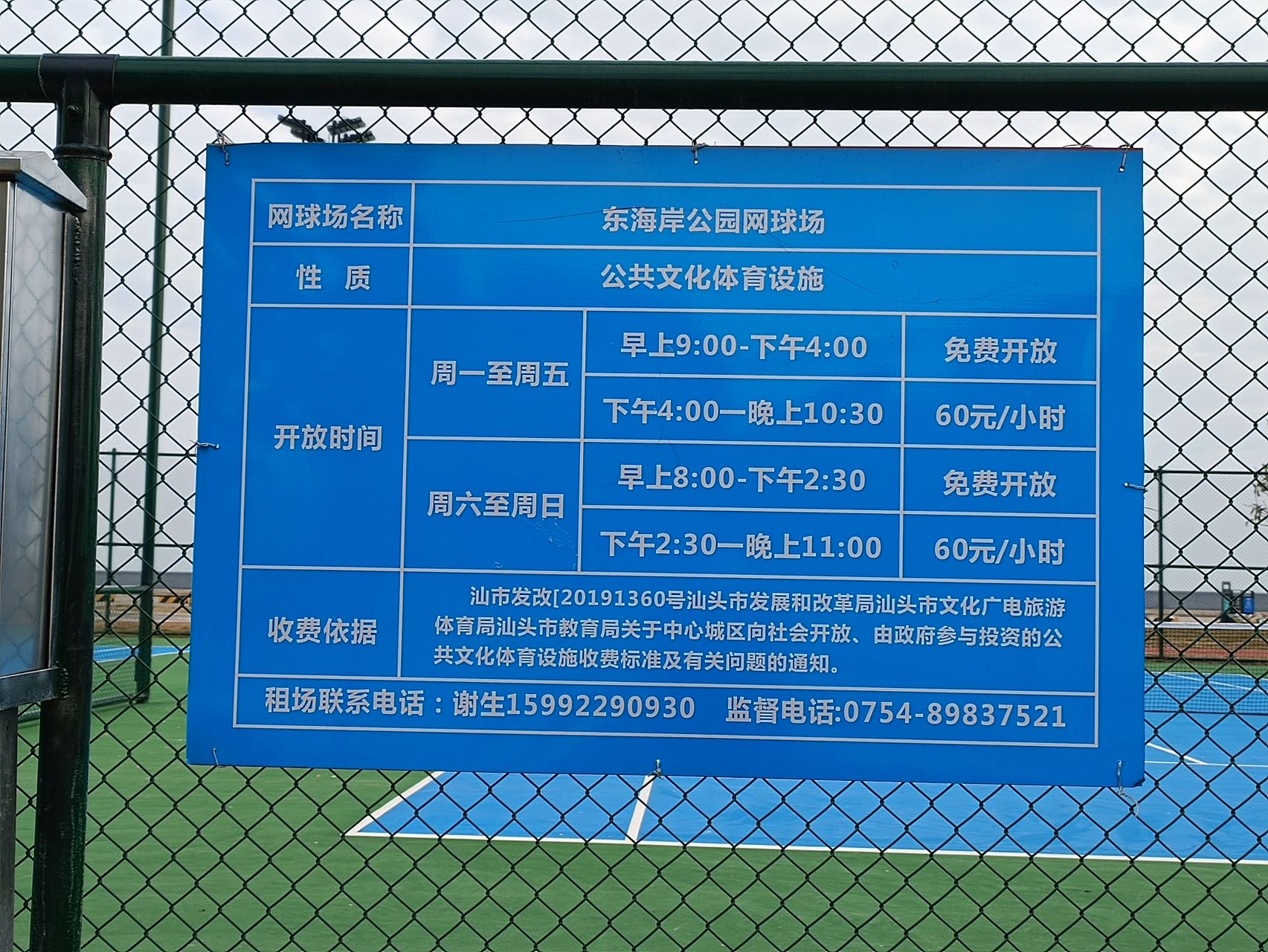 万动网球俱乐部(东海岸公园网球场)网球场照片3。万动网球俱乐部(东海岸公园网球场)位于广东省汕头市龙湖区望洋山路6号，可在网球地图查看汕头市网球场订场方式。提供室外场、硬地场、免费场等场地。场馆设施包括洗手间。
