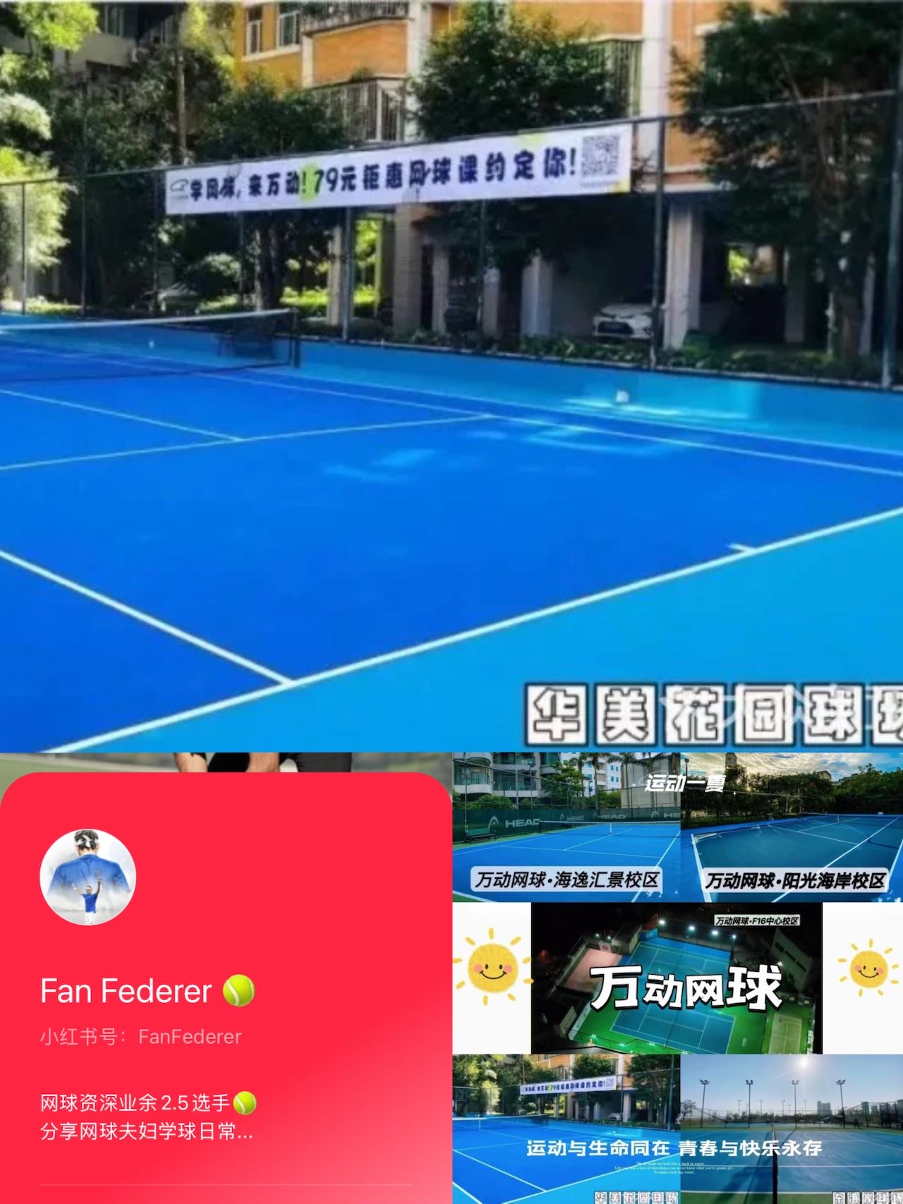 万动网球俱乐部(华美花园球场)位于广东省汕头市龙湖区天山路19号合信华美花园球场，可在网球地图查看汕头市网球场订场方式。提供室外场、硬地场等场地。场馆设施包括停车方便。参考起价60元/小时起。