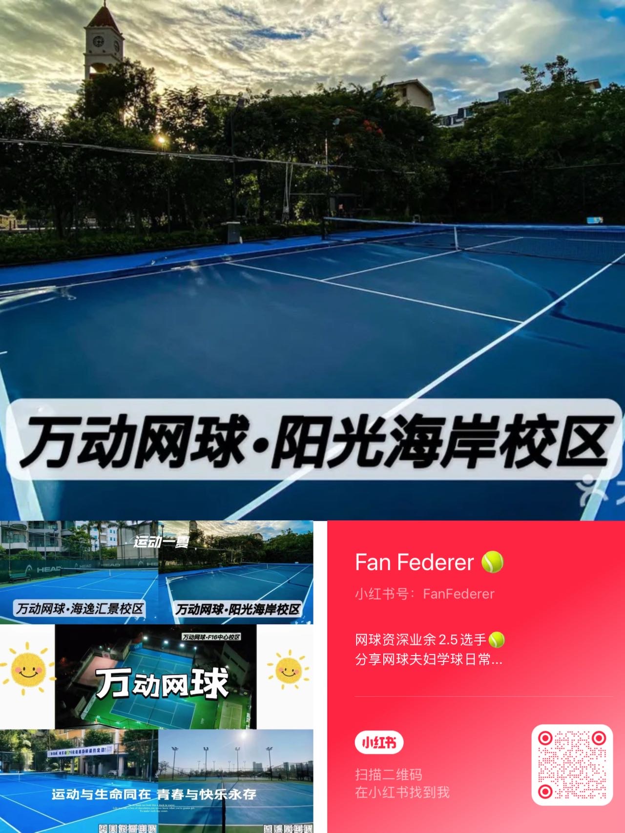 万动网球俱乐部(阳光海岸校区)位于广东省汕头市龙湖区阳光海岸小区内网球场(香域春天2期门口)，可在网球地图查看汕头市网球场订场方式。提供室外场、硬地场等场地。场馆设施包括洗手间、可租拍、停车方便、饮料售卖。参考起价60元/小时起。