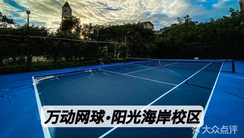 万动网球俱乐部(阳光海岸校区)网球场照片2。万动网球俱乐部(阳光海岸校区)位于广东省汕头市龙湖区阳光海岸小区内网球场(香域春天2期门口)，可在网球地图查看汕头市网球场订场方式。提供室外场、硬地场等场地。场馆设施包括洗手间、可租拍、停车方便、饮料售卖…