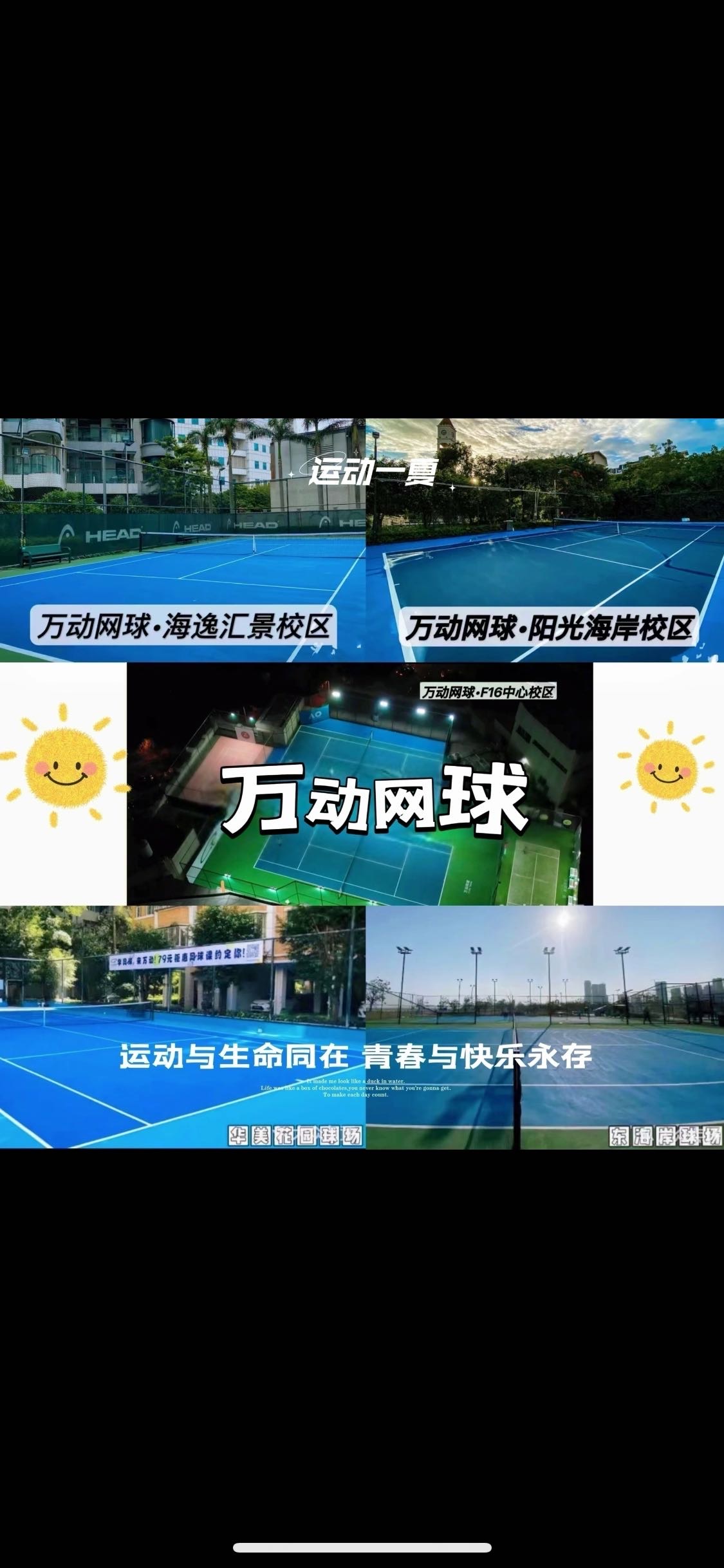 万动网球俱乐部(阳光海岸校区)网球场照片3。万动网球俱乐部(阳光海岸校区)位于广东省汕头市龙湖区阳光海岸小区内网球场(香域春天2期门口)，可在网球地图查看汕头市网球场订场方式。提供室外场、硬地场等场地。场馆设施包括洗手间、可租拍、停车方便、饮料售卖…