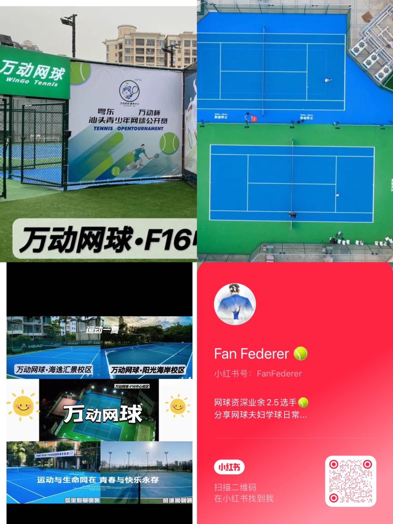 万动网球俱乐部-F16校区位于广东省汕头市龙湖区黄山路F16广大购物广场4楼(晴空乐园隔壁楼梯),可在网球地图查看汕头市网球场订场方式。提供室外场、硬地场等场地。场馆设施包括饮料售卖、发球机、停车方便、洗手间、可租拍。参考起价60元/小时起。