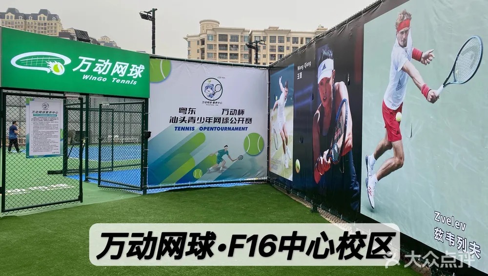 万动网球俱乐部-F16校区网球场照片2。万动网球俱乐部-F16校区位于广东省汕头市龙湖区黄山路F16广大购物广场4楼(晴空乐园隔壁楼梯)，可在网球地图查看汕头市网球场订场方式。提供室外场、硬地场等场地。场馆设施包括饮料售卖、发球机、停车方便、洗手间…