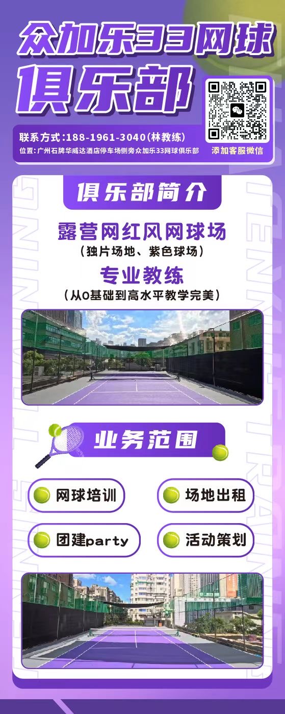 三拾三网球俱乐部位于广东省广州市天河区黄埔大道西499号，可在网球地图查看广州市网球场订场方式。提供室外场、硬地场等场地。场馆设施包括洗手间、沐浴间、饮料售卖、可租球、停车方便、发球机、可租拍。参考起价100元/小时起。