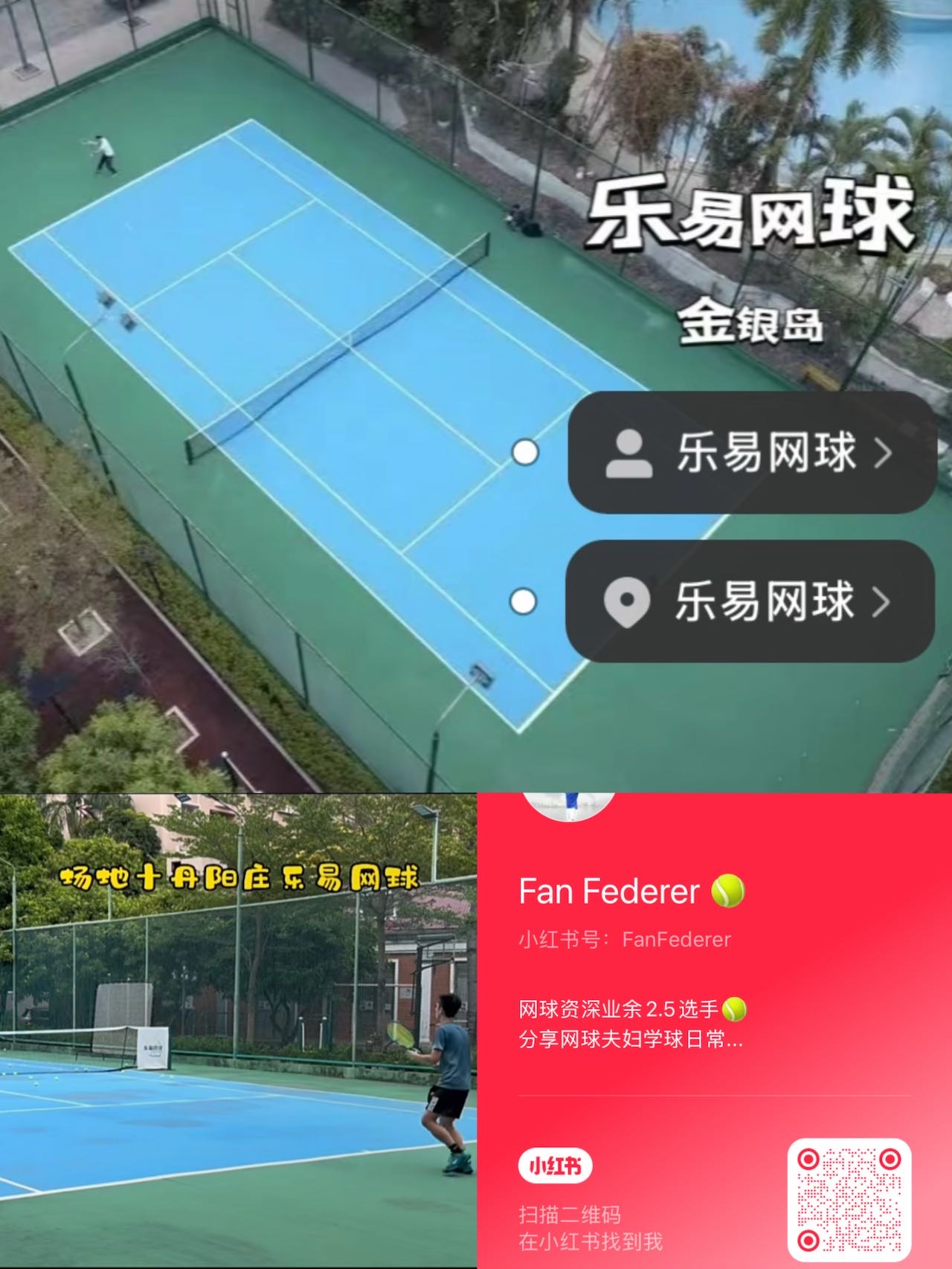 乐易网球位于广东省汕头市龙湖区珠池街道丹阳街金银岛花园邨，可在网球地图查看汕头市网球场订场方式。提供室外场、硬地场等场地。参考起价75元/小时起。