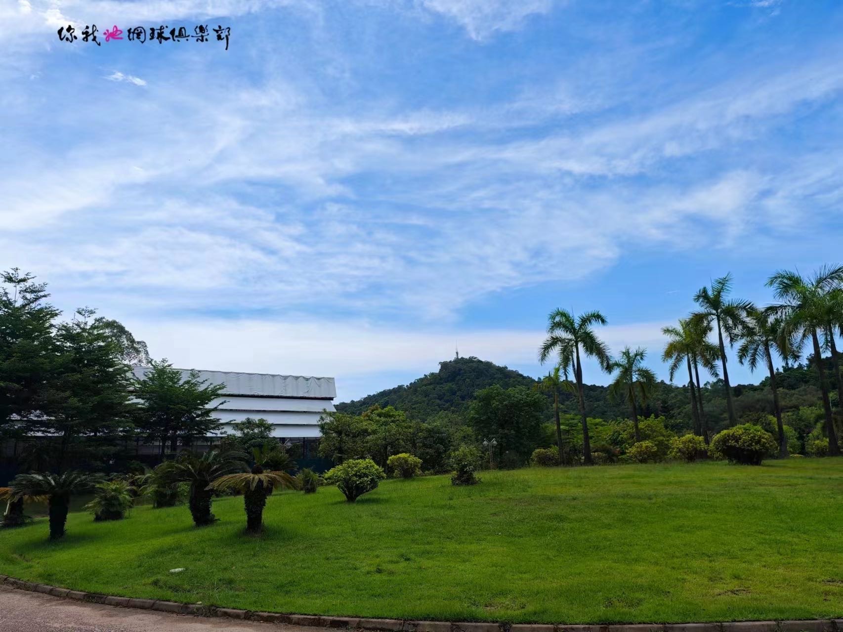 你我她网球俱乐部位于广东省佛山市南海区南国桃园枫丹路，可在网球地图查看佛山市网球场订场方式。提供硬地场、室外场、室内场等场地。场馆设施包括停车方便、洗手间、饮料售卖。参考起价60元/小时起。