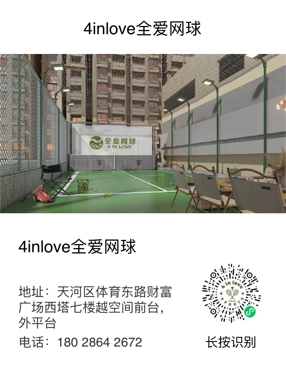 全爱网球练球馆（财富广场西塔7越空间外平台）位于财富广场西塔，可在网球地图查看广州市网球场订场方式。提供室外场、草地场、硬地场等场地。场馆设施包括洗手间、发球机、可租拍、饮料售卖、可租球、停车方便。参考起价29元/小时起。