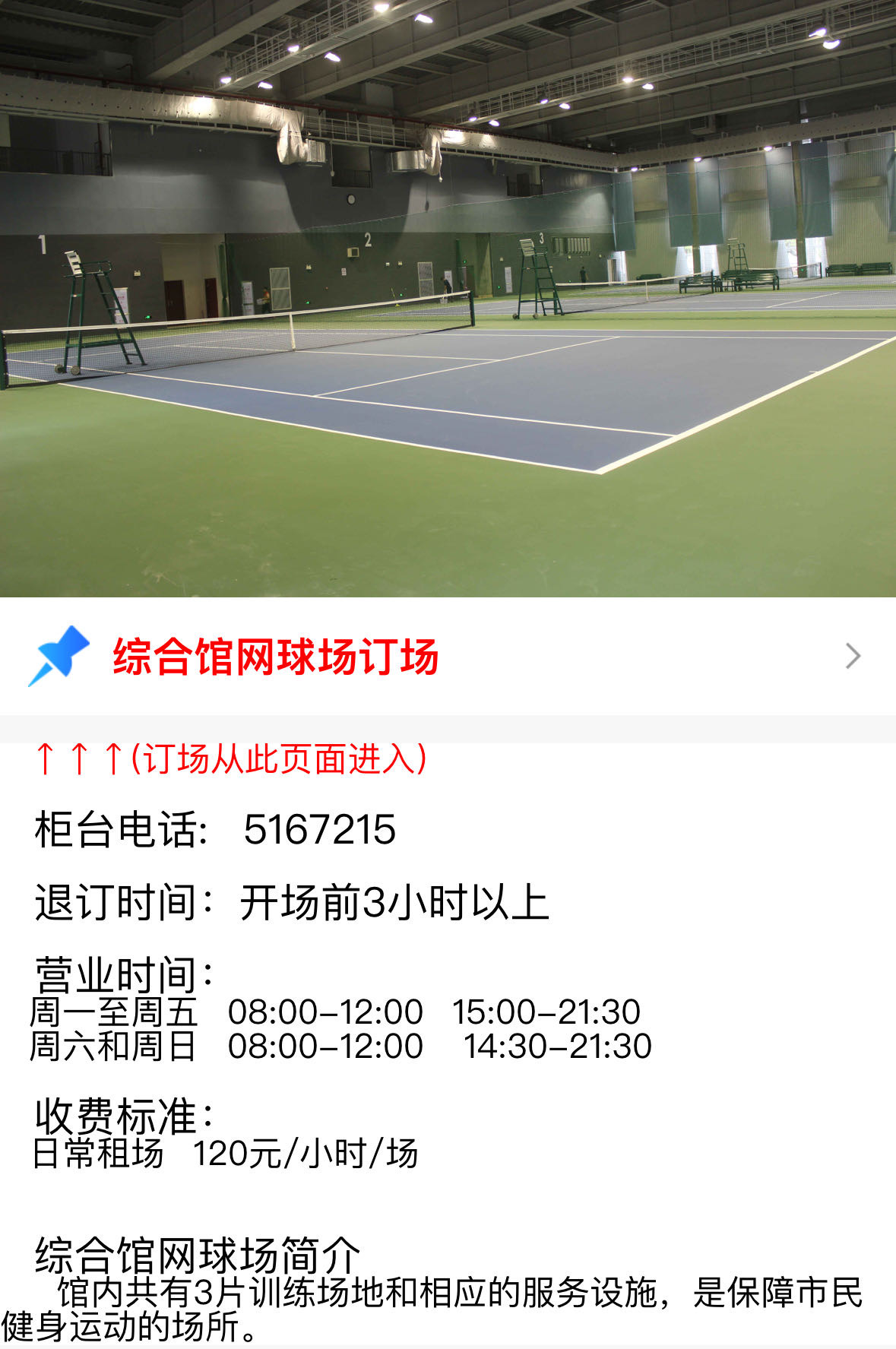 厦门体育中心网球馆网球场照片2。厦门体育中心网球馆位于福  建省厦门市思明区体育路2号(体育中心地铁站6号口步行410米)，可在网球地图查看厦门市网球场订场方式。提供室内场、硬地场等场地。参考起价120元/小时起。