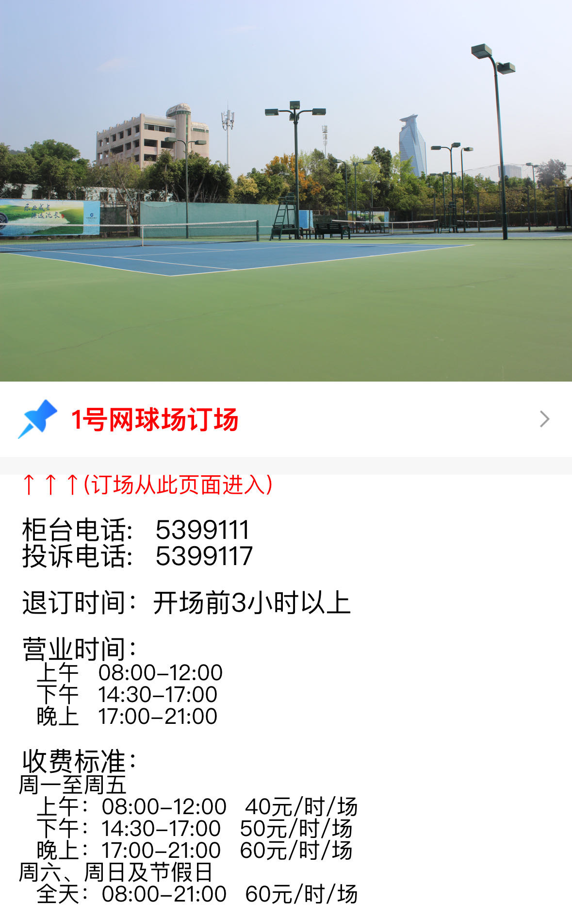 厦门市体育中心一号网球场位于福建省厦门市思明区湖滨东路体育中心内(体育中心地铁站6号口步行130米)，可在网球地图查看厦门市网球场订场方式。提供室外场、硬地场等场地。参考起价40元/小时起。