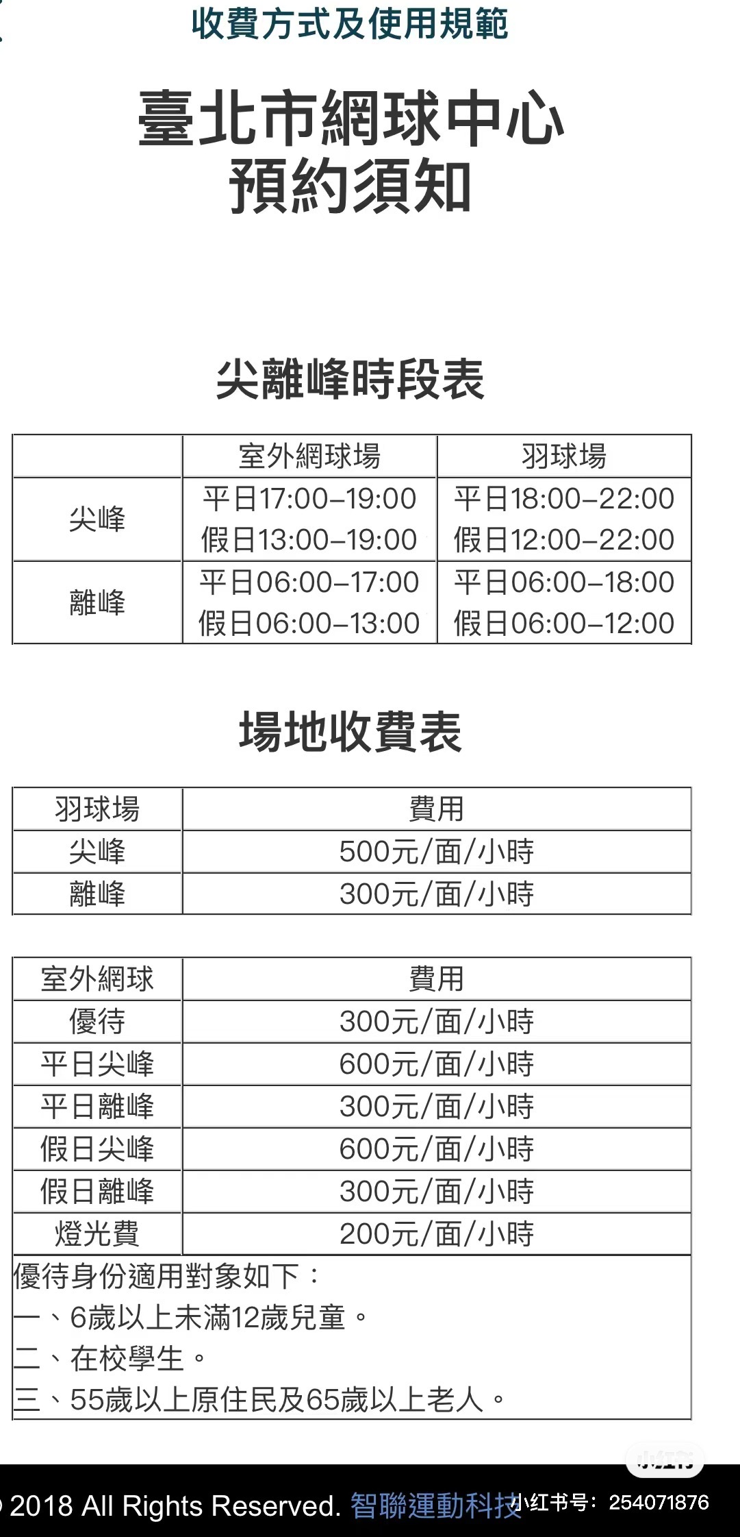 台北网球中心网球场照片5。台北网球中心位于台湾省台北市松山区八德路三段，可在网球地图查看台北市网球场订场方式。提供室外场、硬地场等场地。场馆设施包括洗手间、停车方便。参考起价60元/小时起。