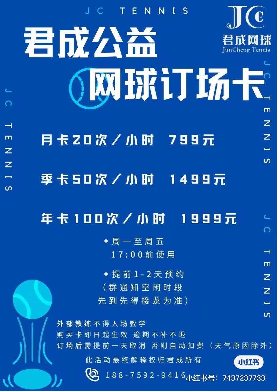 君成网球(阳光科创中心校区)位于广东省深圳市南山区南新路阳光科创中心A座3楼天台，可在网球地图查看深圳市网球场订场方式。提供室外场、硬地场等场地。场馆设施包括洗手间、饮料售卖、停车方便。参考起价120元/小时起。