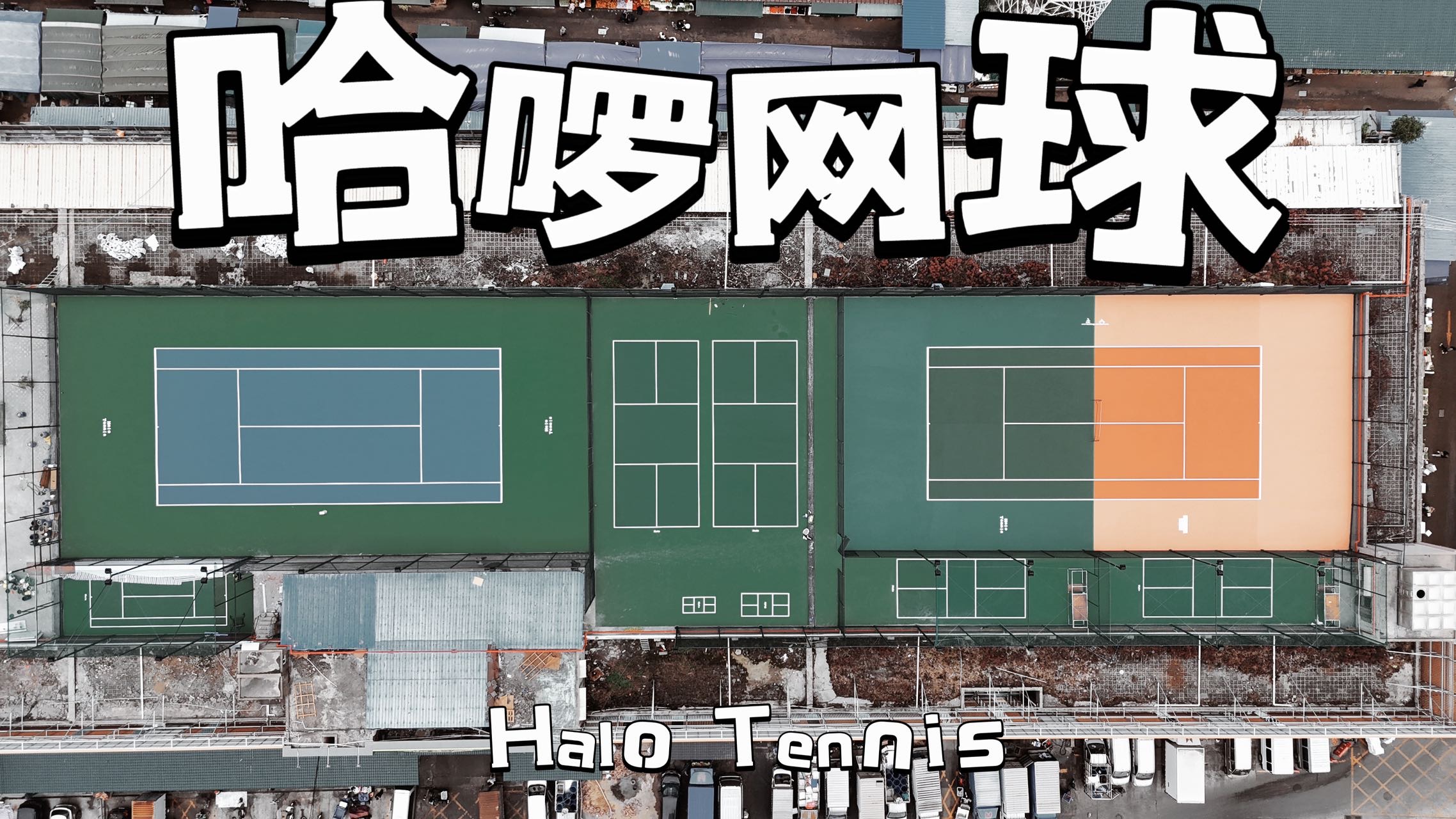 哈啰网球位于棠德农副产品综合市场，可在网球地图查看广州市网球场订场方式。提供室外场、硬地场等场地。场馆设施包括洗手间、发球机、饮料售卖、停车方便。参考起价40元/小时起。