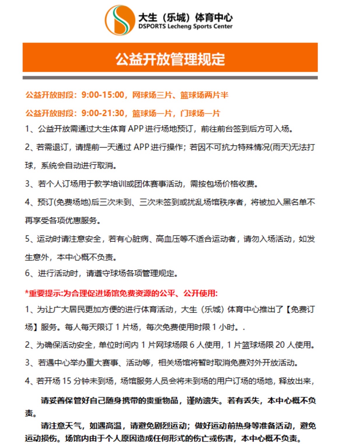 大生(乐城)网球场位于广东省深圳市龙岗区乐园路与坳园路交叉口西北120米，可在网球地图查看深圳市网球场订场方式。提供室外场、硬地场等场地。场馆设施包括洗手间、饮料售卖、停车方便、可拉线、可租球。参考起价30元/小时起。