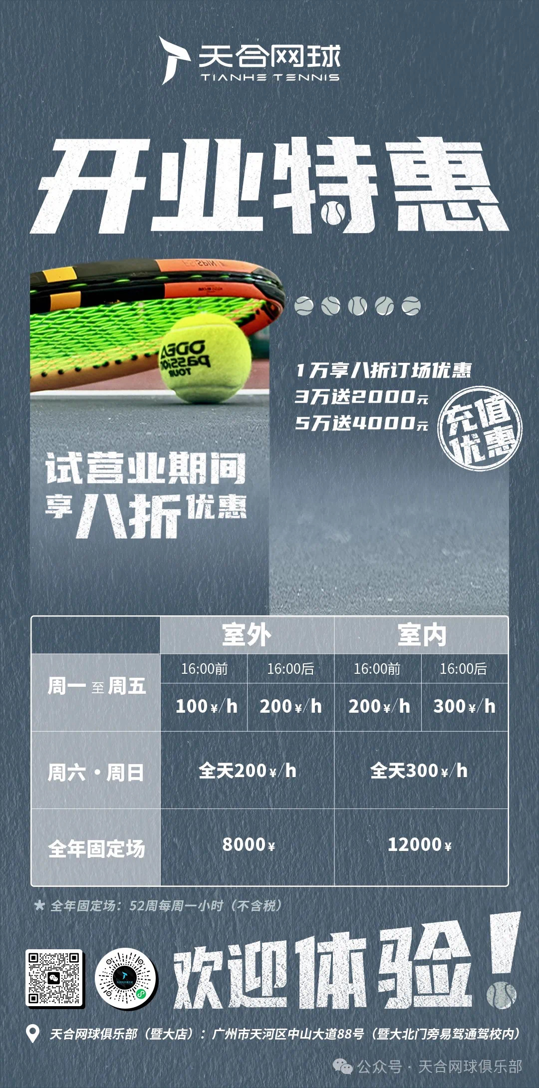 天合网球俱乐部-暨大店位于广东省广州市天河区真如东路，可在网球地图查看广州市网球场订场方式。提供室外场、硬地场、室内场等场地。场馆设施包括洗手间、饮料售卖、沐浴间、可租球、停车方便、可租拍。参考起价80元/小时起。