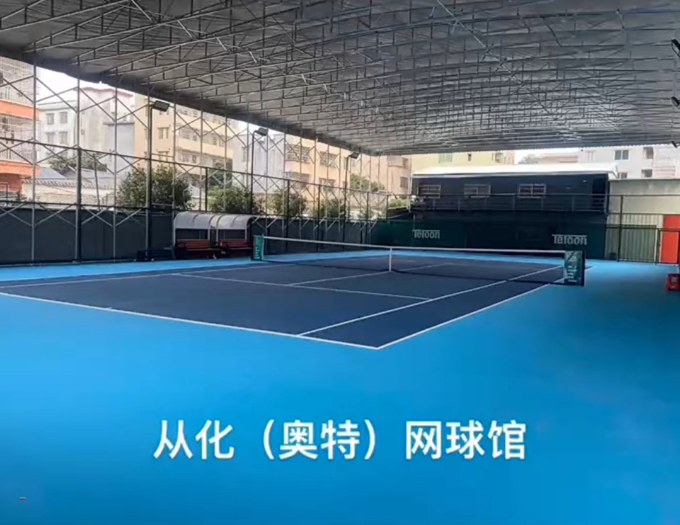 奥特体育俱乐部位于广东省广州市从化区街口街团星路67号,可在网球地图查看广州市网球场订场方式。提供室内场、硬地场等场地。参考起价80元/小时起。