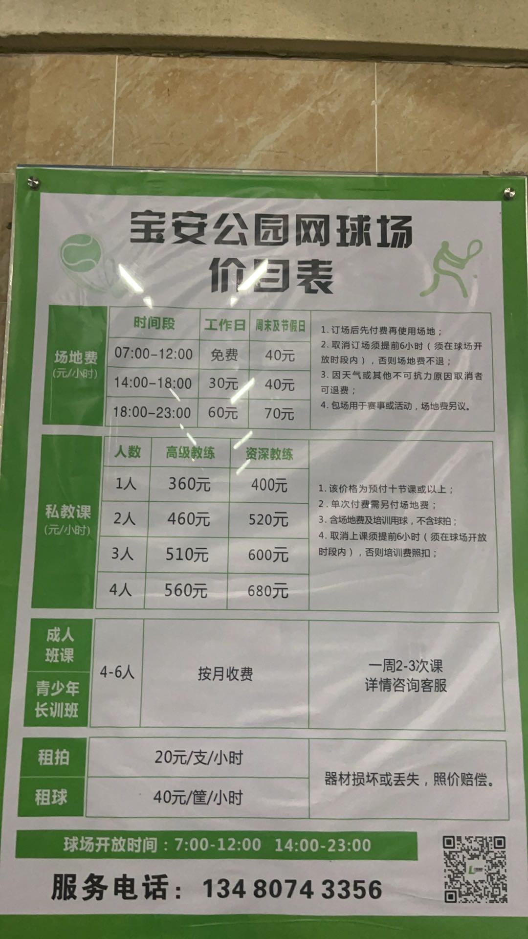宝安公园网球场位于广东省深圳市宝安区公园路与西乡大道交叉口东南700米，可在网球地图查看深圳市网球场订场方式。提供室外场、硬地场等场地。场馆设施包括可拉线、饮料售卖、停车方便。参考起价60元/小时起。