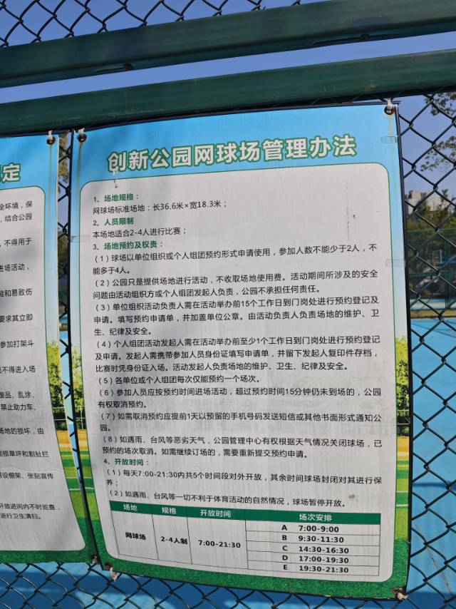 广州创新公园网球场照片2。广州创新公园位于广东省广州市黄埔区开源大道361号，可在网球地图查看广州市网球场订场方式。提供室外场、硬地场、免费场等场地。
