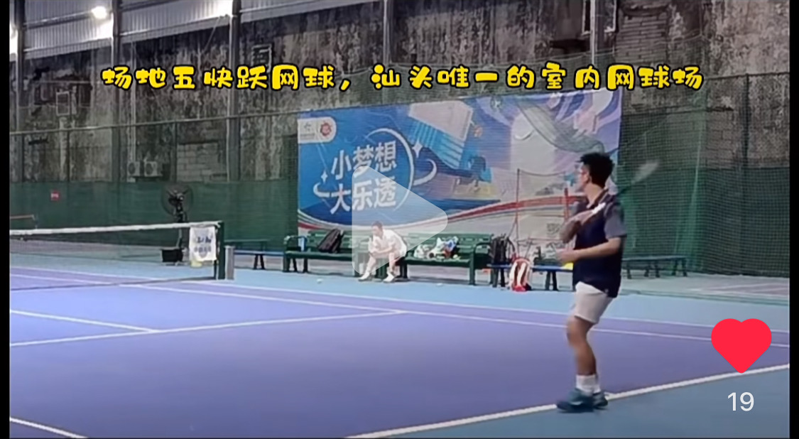 快跃网球网球场照片2。快跃网球位于广东省汕头市龙湖区黄厝围海洋EPS厂内主厂房之四，可在网球地图查看汕头市网球场订场方式。提供室内场、硬地场等场地。参考起价120元/小时起。