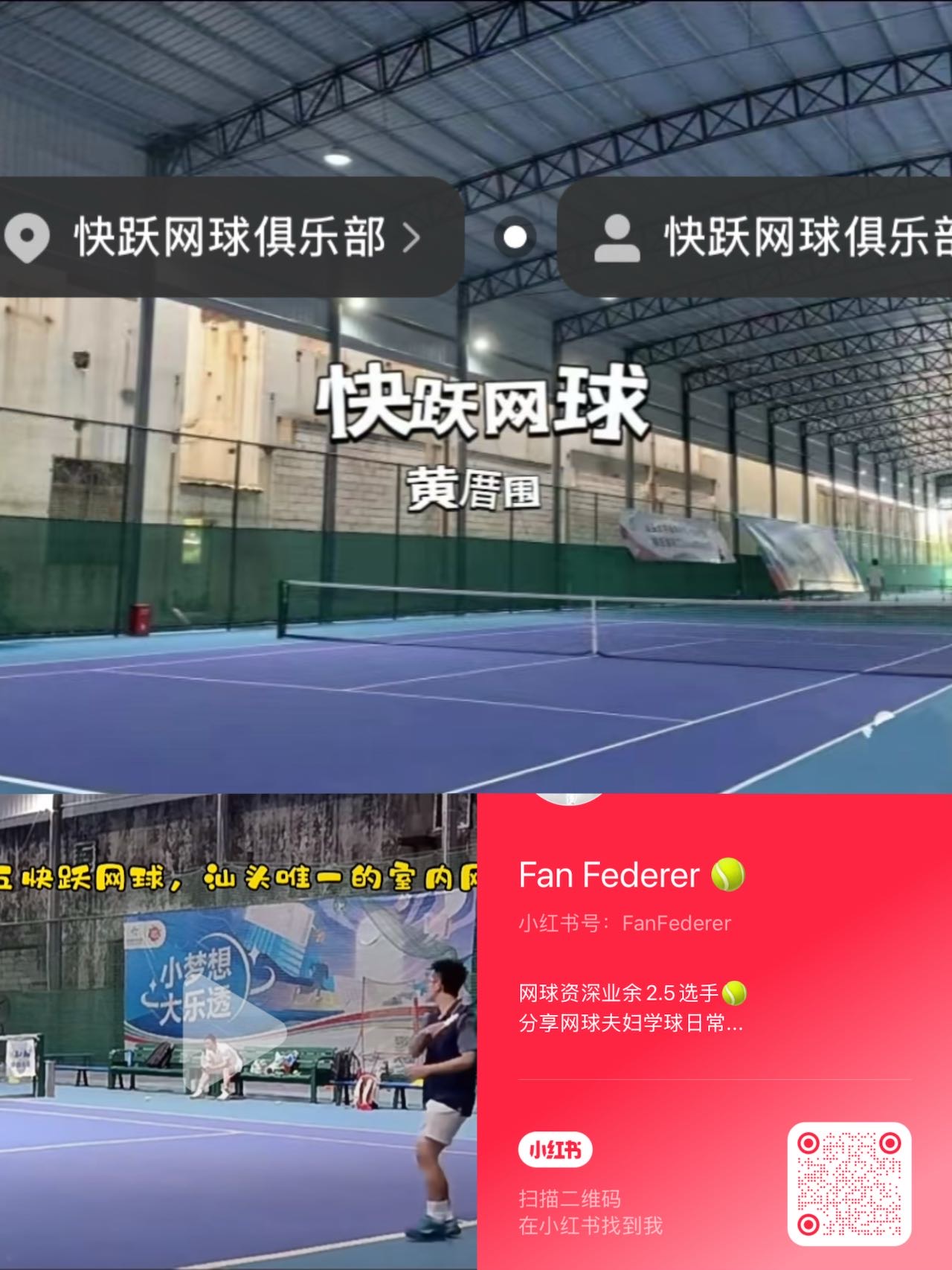 快跃网球位于广东省汕头市龙湖区黄厝围海洋EPS厂内主厂房之四,可在网球地图查看汕头市网球场订场方式。提供室内场、硬地场等场地。参考起价120元/小时起。