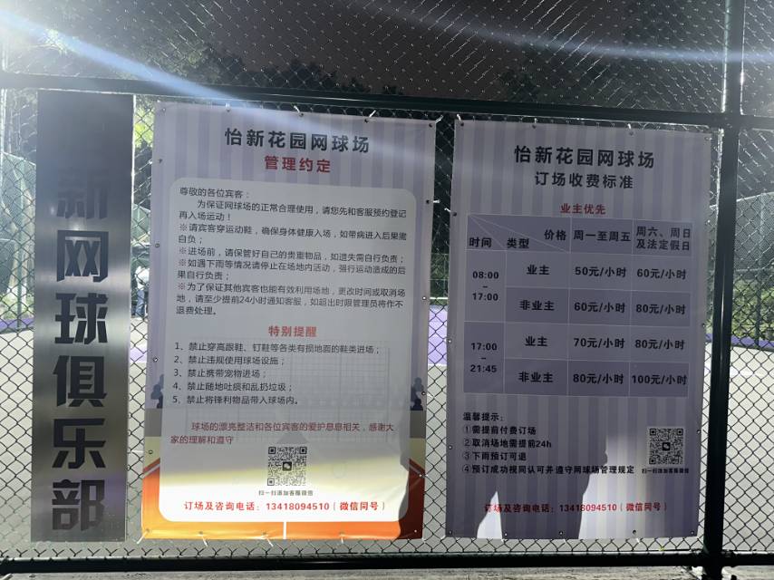 怡新花园网球场网球场照片2。怡新花园网球场位于广东省广州市白云区怡新路26号，可在网球地图查看广州市网球场订场方式。提供室外场、硬地场等场地。场馆设施包括洗手间。参考起价60元/小时起。
