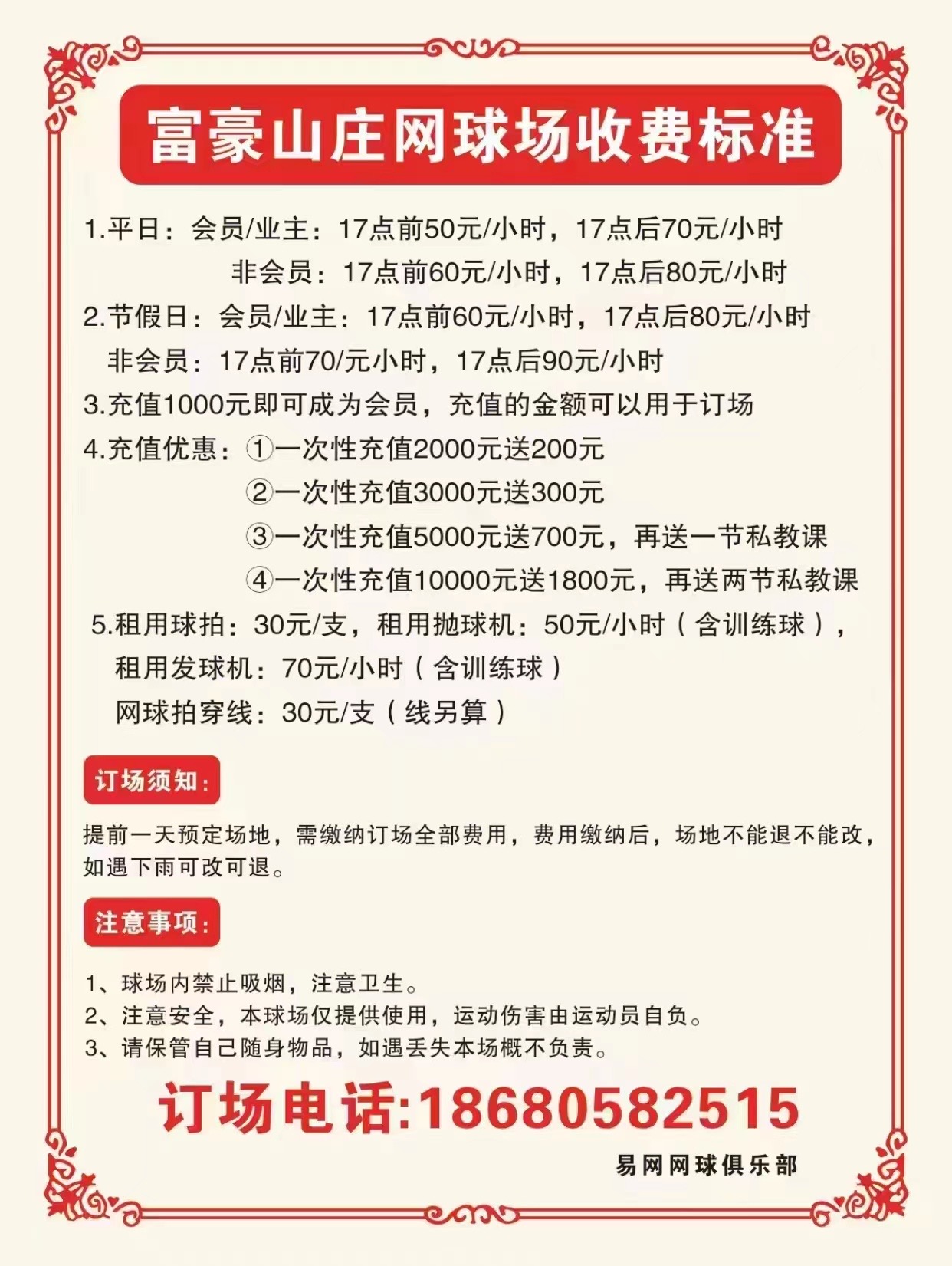 易网网球俱乐部网球场照片3。易网网球俱乐部位于广东省广州市番禺区市广路232号，可在网球地图查看广州市网球场订场方式。提供室外场、硬地场等场地。场馆设施包括洗手间、发球机、饮料售卖、停车方便、可拉线 、可租拍、可租球。参考起价60元/小时起。