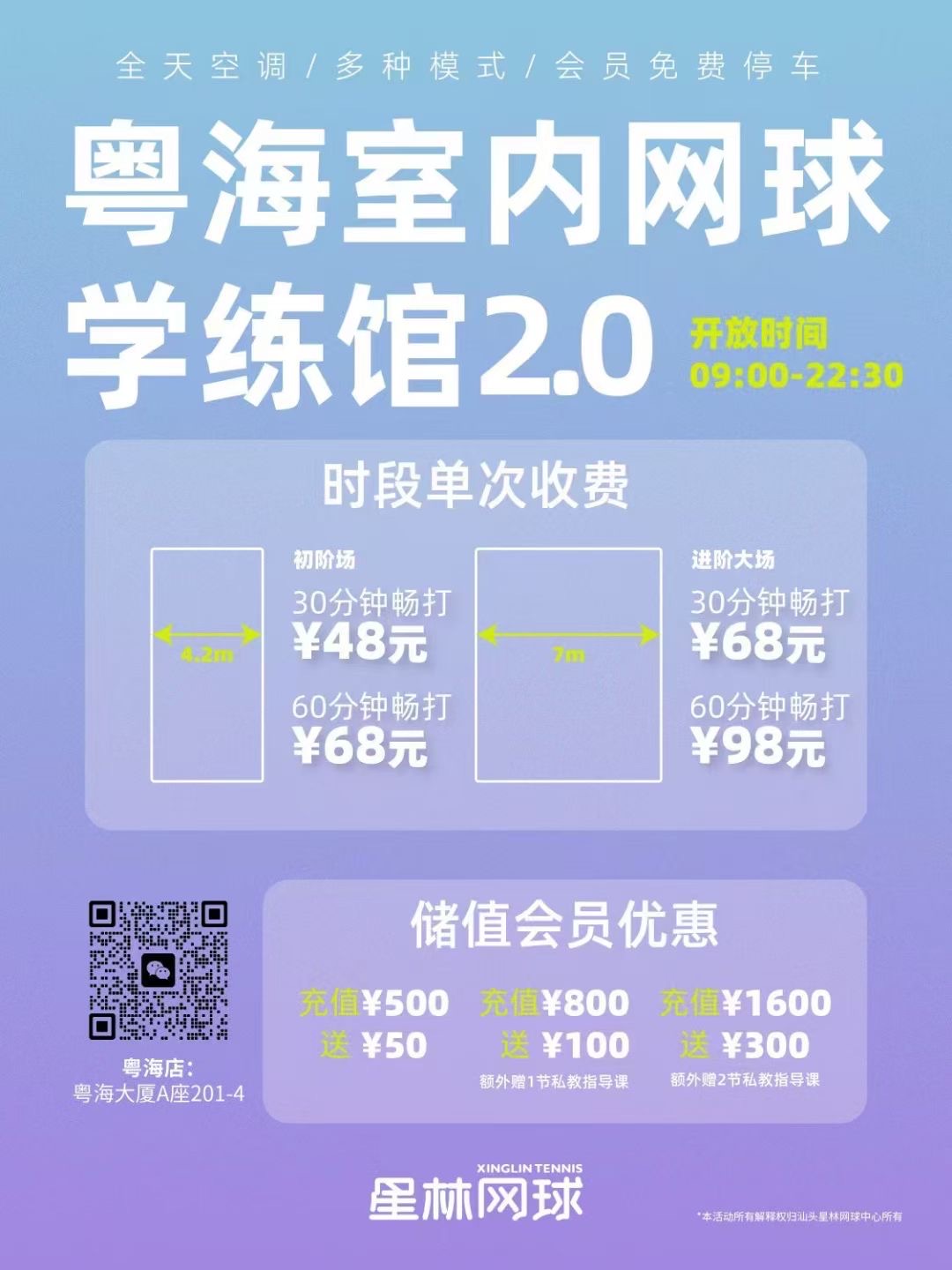 星林网球中心粤海店（含学练馆）网球场照片4。星林网球中心粤海店（含学练馆）位于广东省汕头市龙湖区粤海大厦A栋201，可在网球地图查看汕头市网球场订场方式。提供学练馆等场地。参考起价68元/小时起。