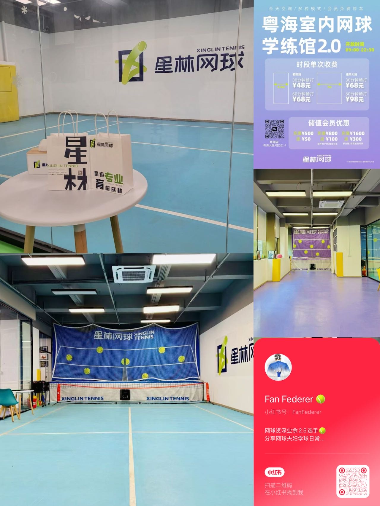 星林网球中心粤海店（含学练馆）位于广东省汕头市龙湖区粤海大厦A栋201，可在网球地图查看汕头市网球场订场方式。提供学练馆等场地。参考起价68元/小时起。