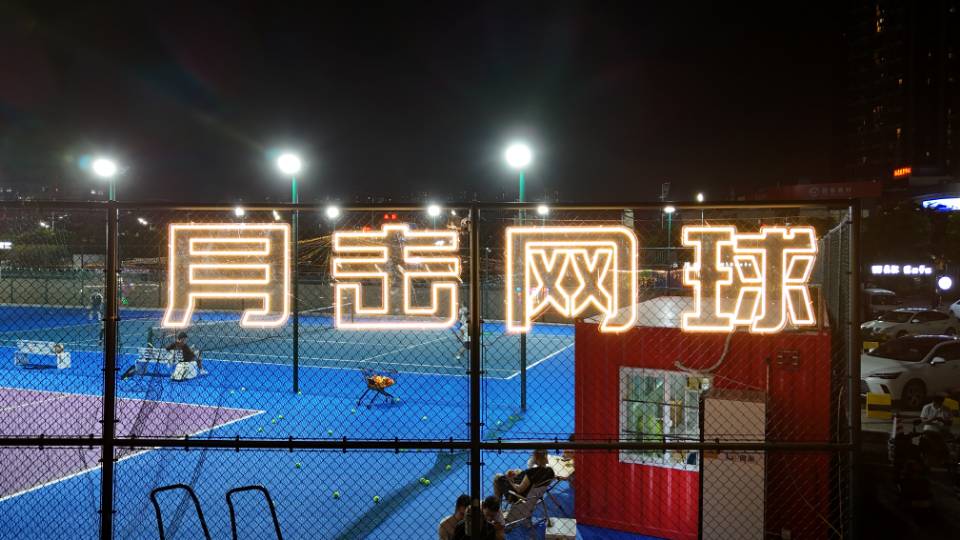 月击网球俱乐部(城市之光校区)网球场照片2。月击网球俱乐部(城市之光校区)位于广东省东莞市虎门镇富民服装双子城西门3号对面，可在网球地图查看东莞市网球场订场方式。提供室外场、硬地场等场地。场馆设施包括洗手间、饮料售卖、沐浴间、发球机、停车方便、可租…