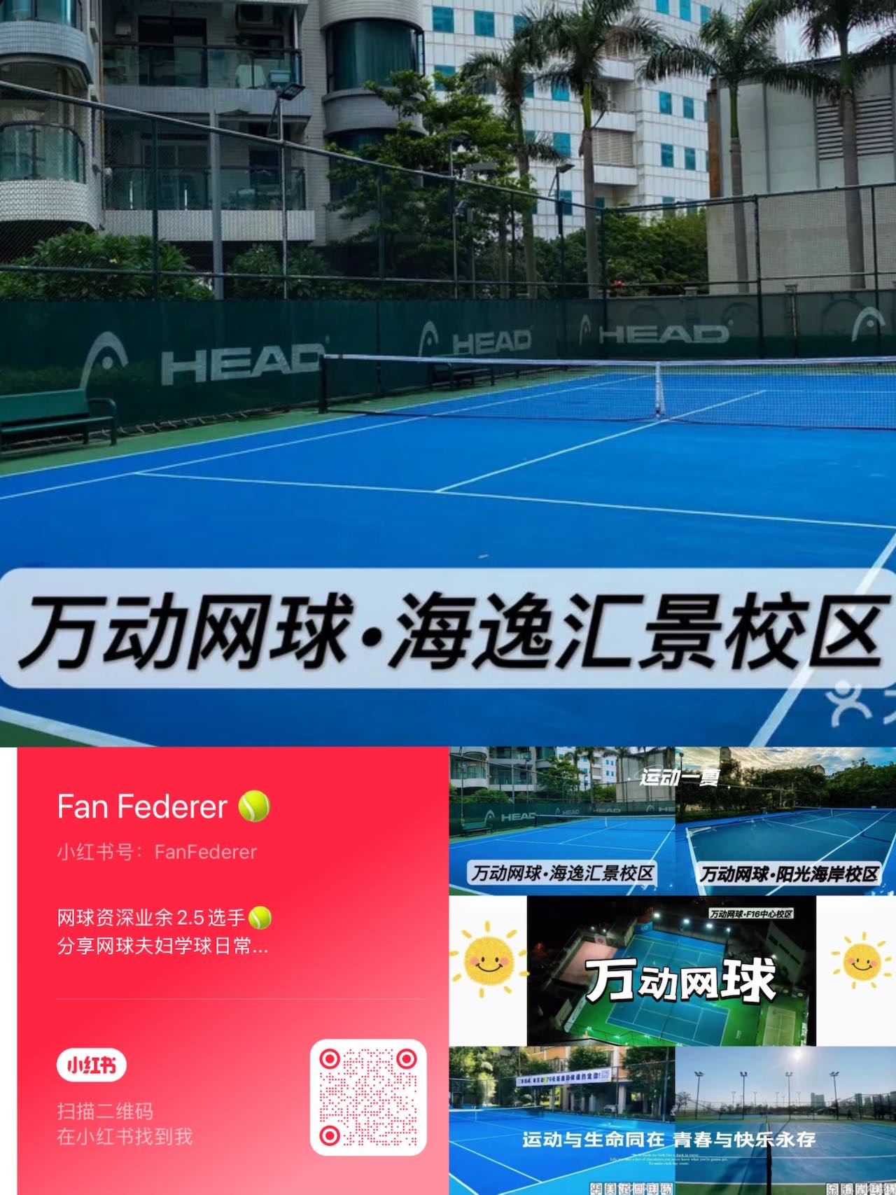 汕头万动网球俱乐部-海逸校区位于广东省汕头市金平区海逸汇景小区内，可在网球地图查看汕头市网球场订场方式。提供室外场、硬地场等场地。场馆设施包括洗手间。参考起价60元/小时起。