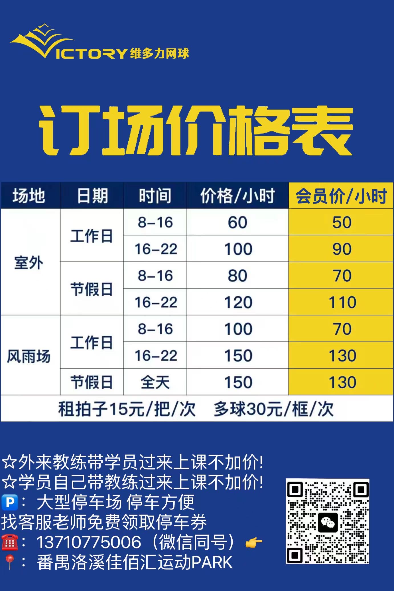 维多力网球俱乐部网球场照片4。维多力网球俱乐部位于广东省广州市番禺区华荫西路与华葆路交叉口西北60米，可在网球地图查看广州市网球场订场方式。提供室内场、室外场、硬地场等场地。场馆设施包括洗手间、饮料售卖、沐浴间、可拉线、停车方便、可租拍、可租球。参…