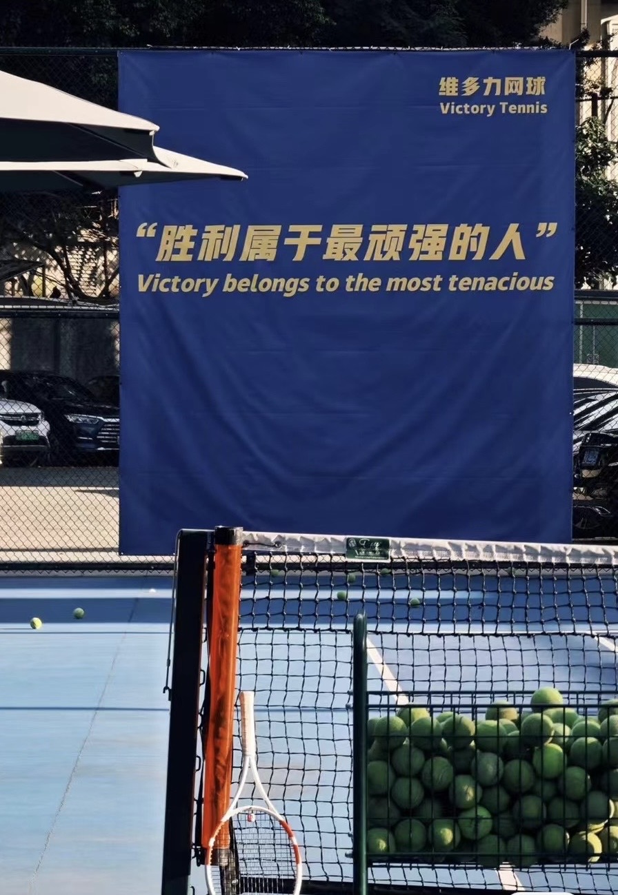 维多力网球俱乐部网球场照片2。维多力网球俱乐部位于广东省广州市番禺区华荫西路与华葆路交叉口西北60米，可在网球地图查看广州市网球场订场方式。提供室内场、室外场、硬地场等场地。场馆设施包括洗手间、饮料售卖、沐浴间、可拉线、停车方便、可租拍、可租球。参…